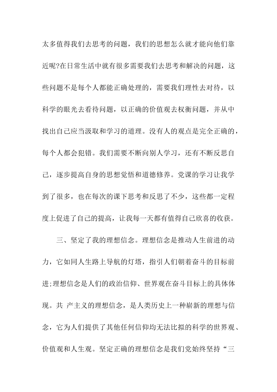 党员思想汇报范文理想和信念_第3页