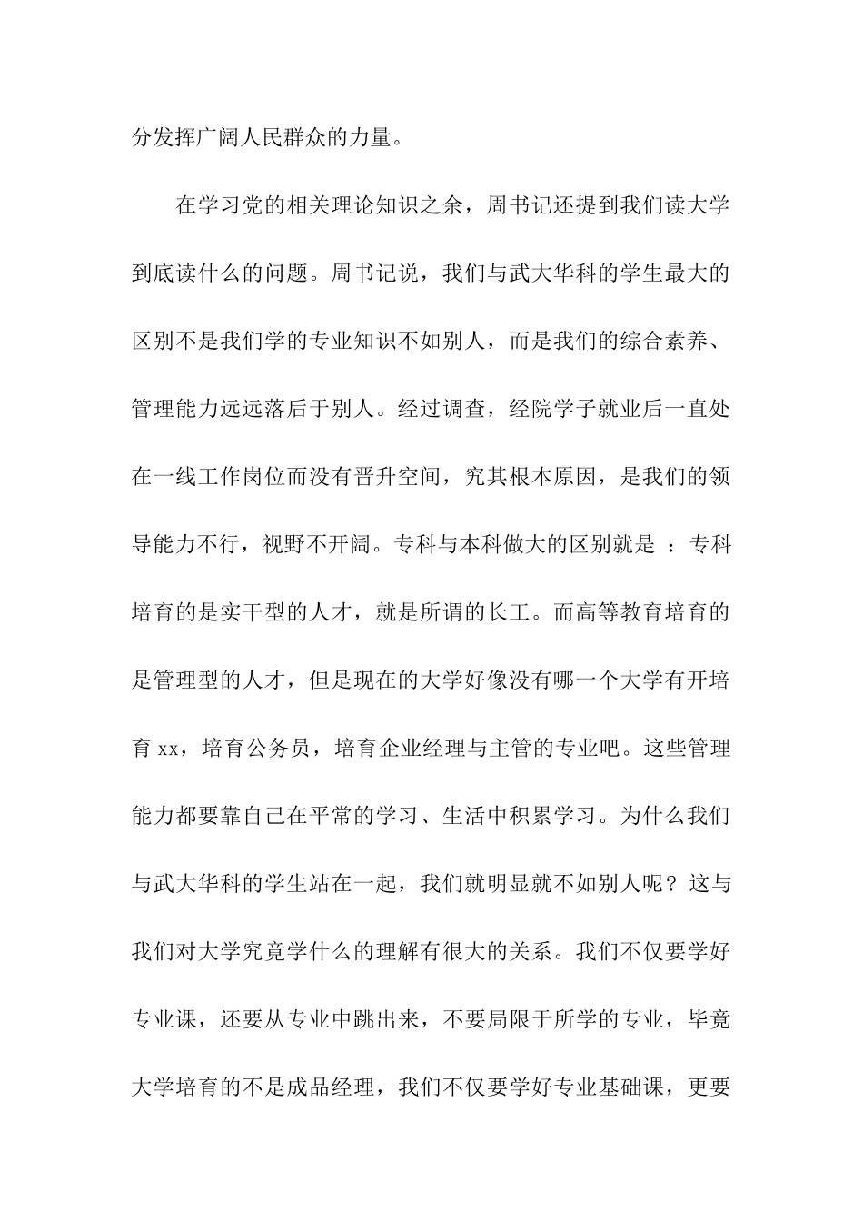 党员思想汇报范文大学应该怎么过？_第2页