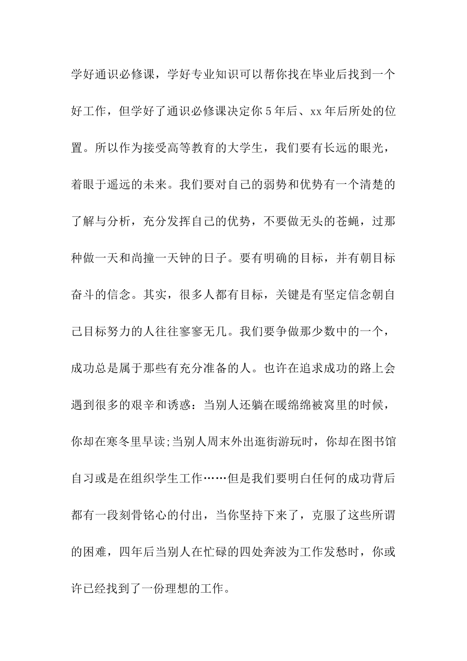 党员思想汇报范文大学应该怎么过？_第3页