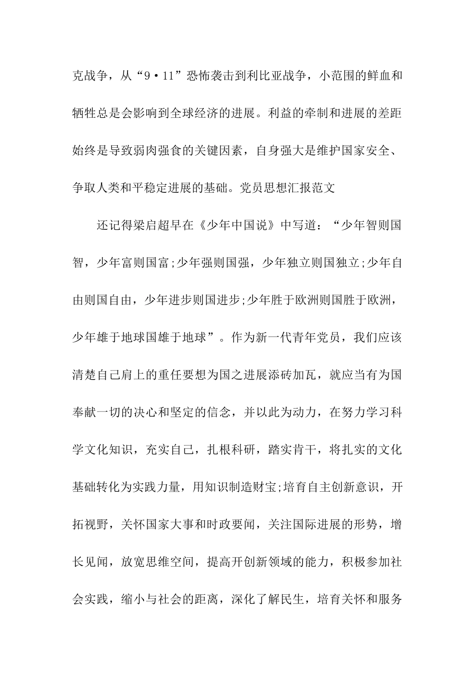 党员思想汇报范文肩负党的责任_第2页