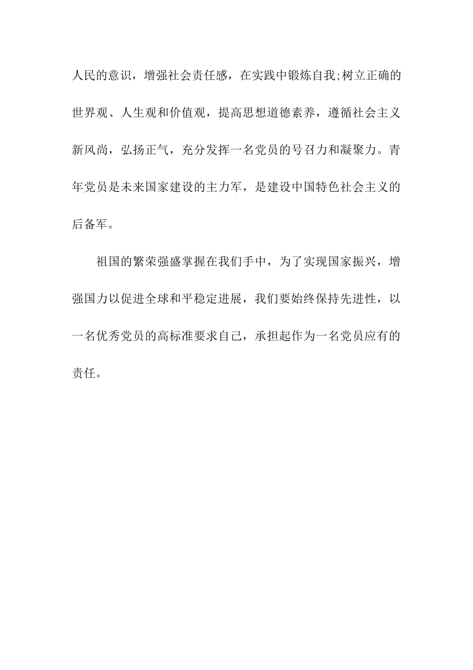 党员思想汇报范文肩负党的责任_第3页