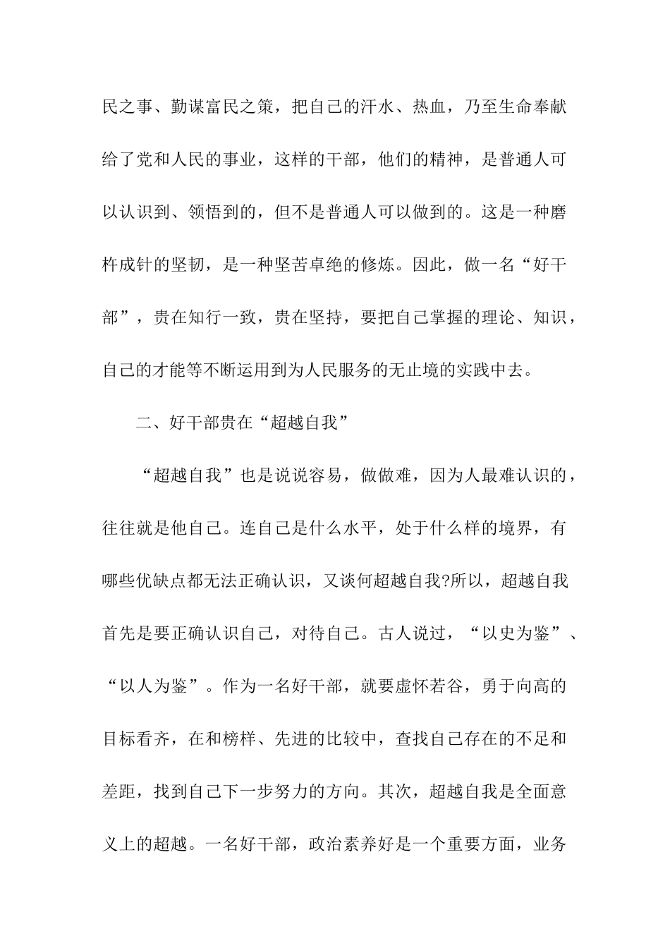 党员思想汇报范文好干部的标准_第2页