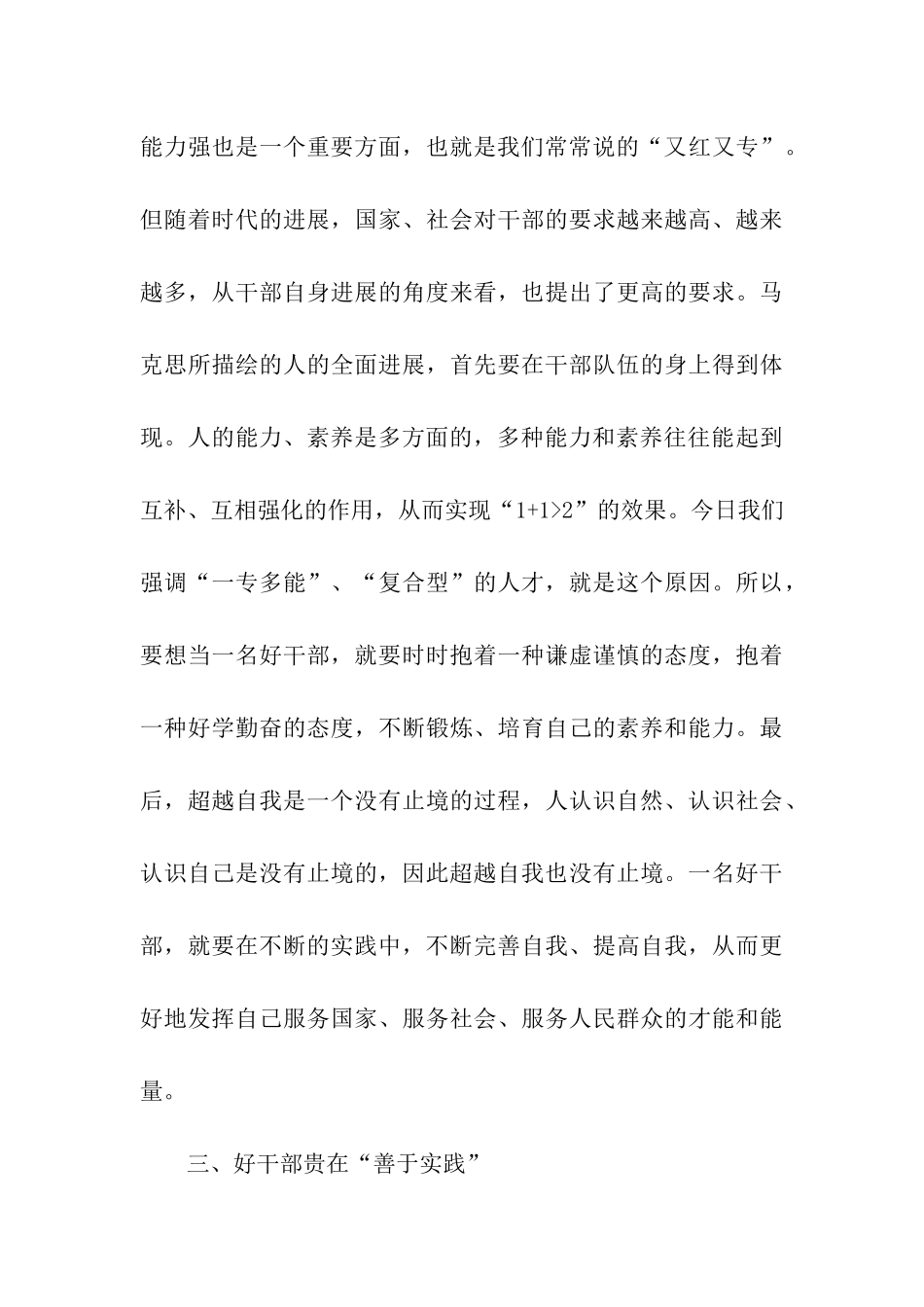 党员思想汇报范文好干部的标准_第3页