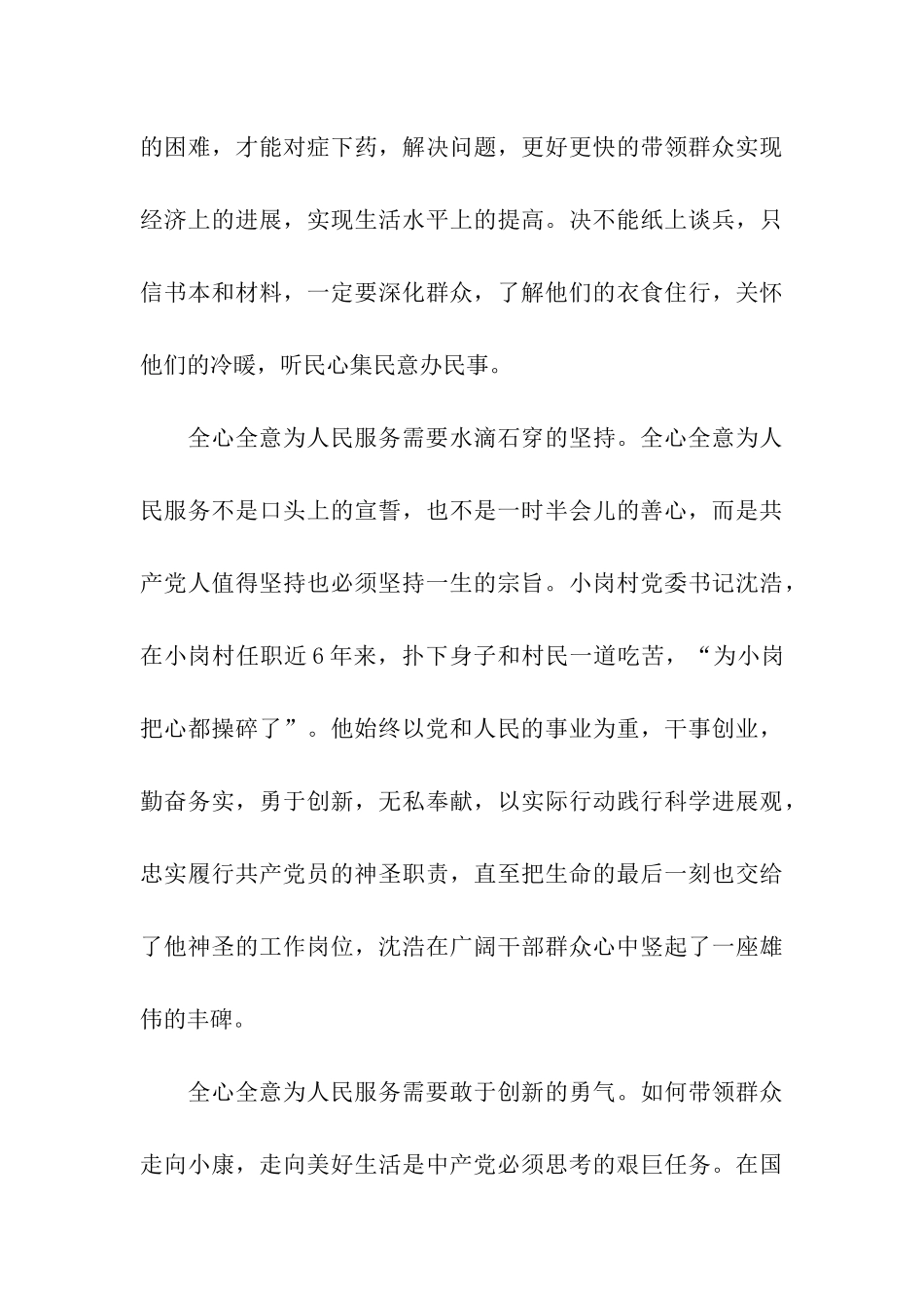 党员思想汇报范文铭记全心全意为人民服务_第3页