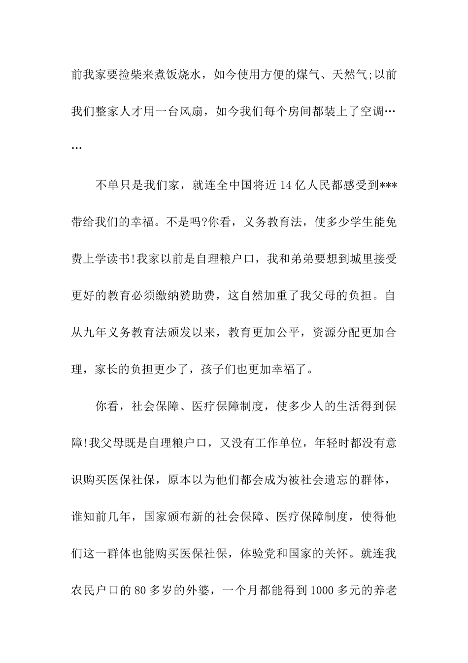 党员思想汇报范文辉煌闪耀-代代传承_第2页