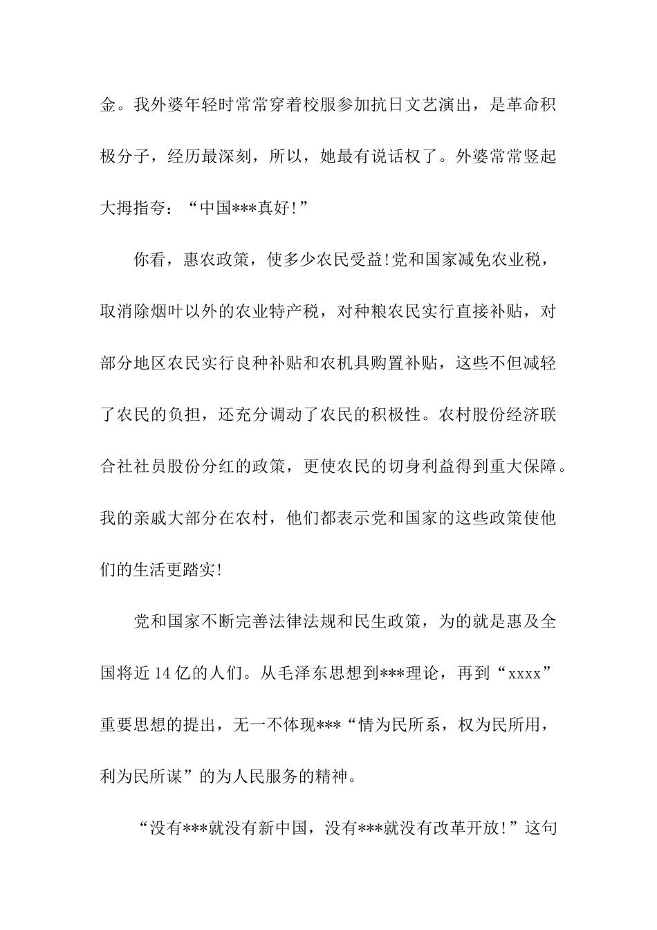 党员思想汇报范文辉煌闪耀-代代传承_第3页
