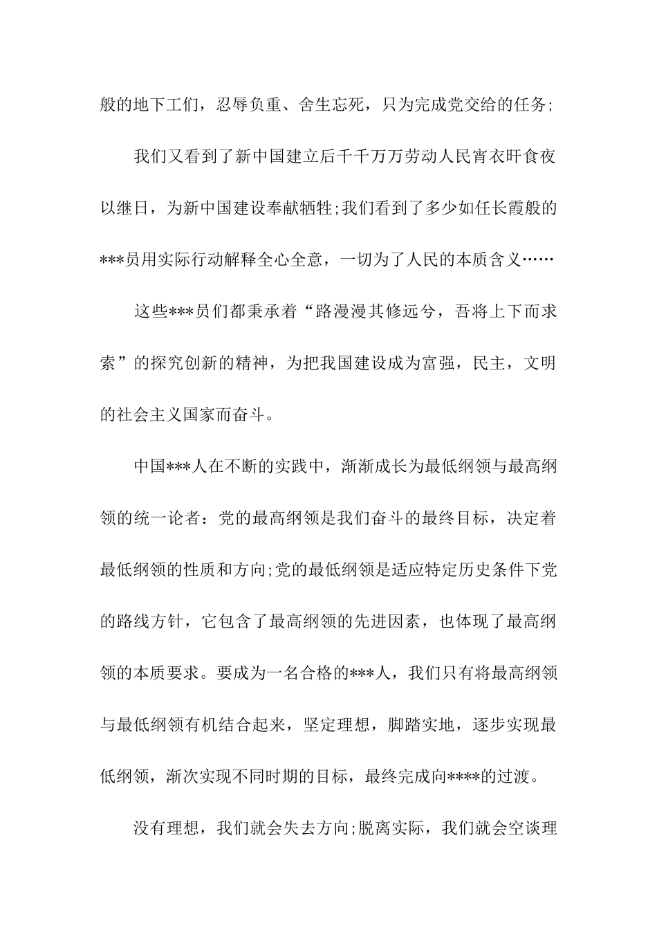 党员思想汇报长路漫漫-上下求索_第2页