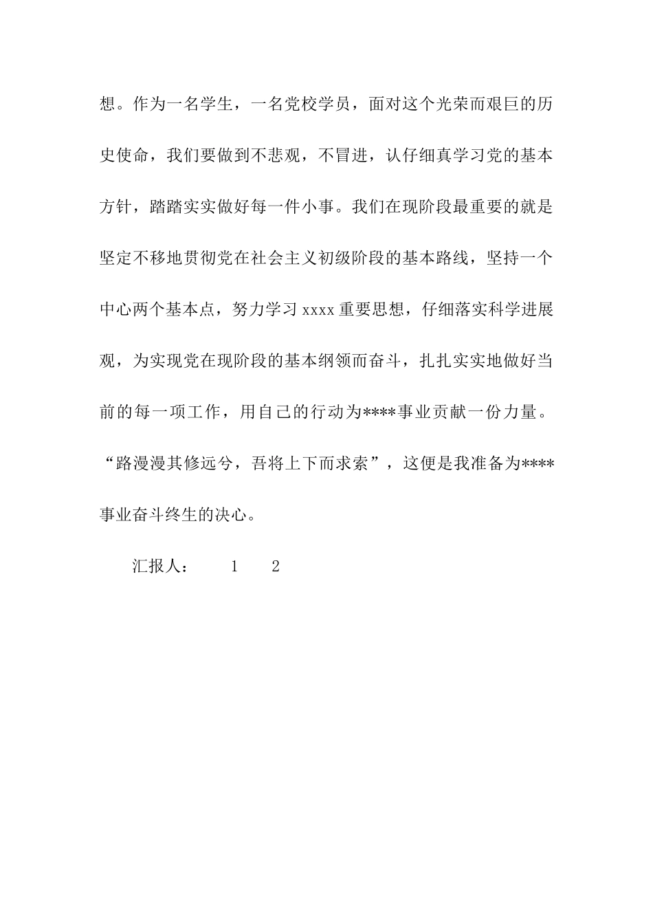 党员思想汇报长路漫漫-上下求索_第3页