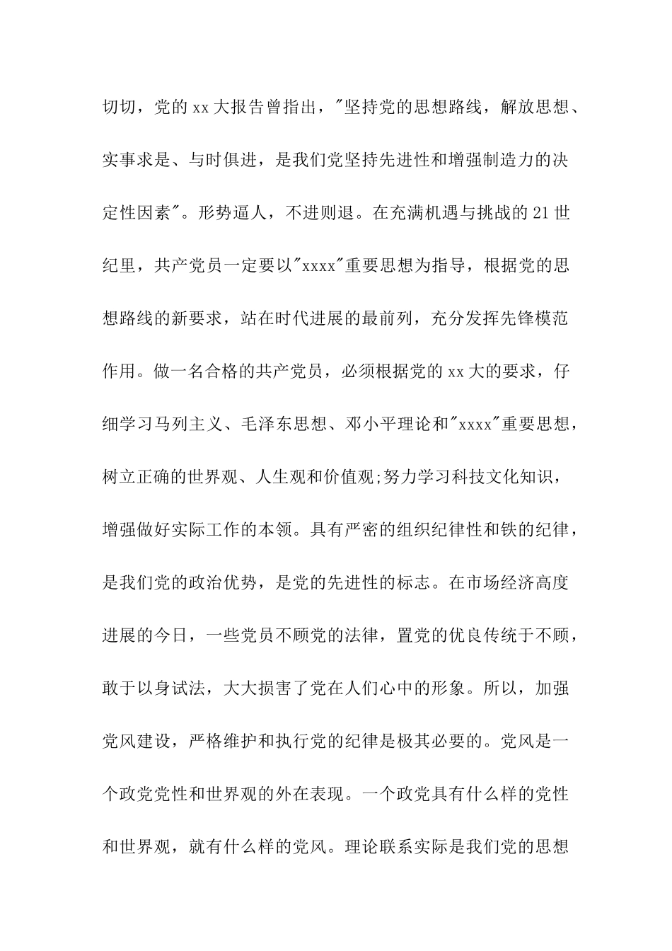 党员思想汇报范文紧跟时代步伐-争做合格大学_第2页