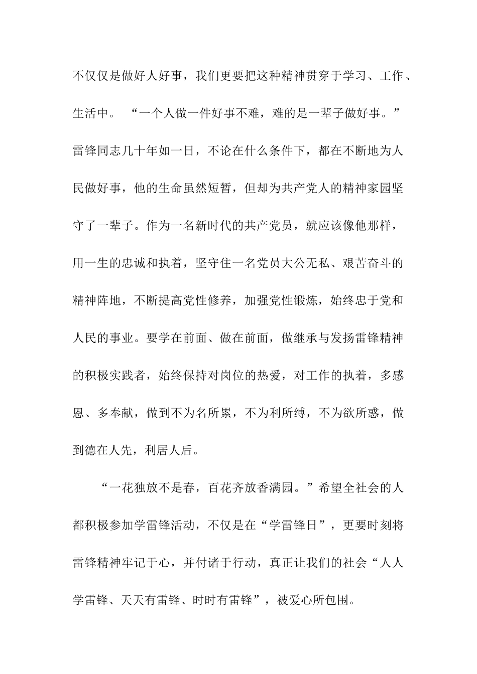 党员思想汇报范文雷锋精神牢记于心_第2页