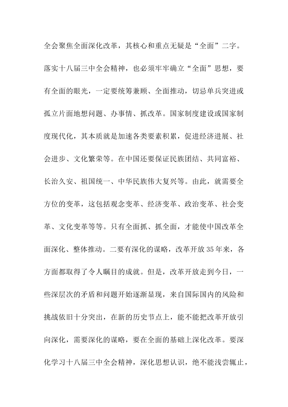 党员思想汇报践行党的宗旨_第2页