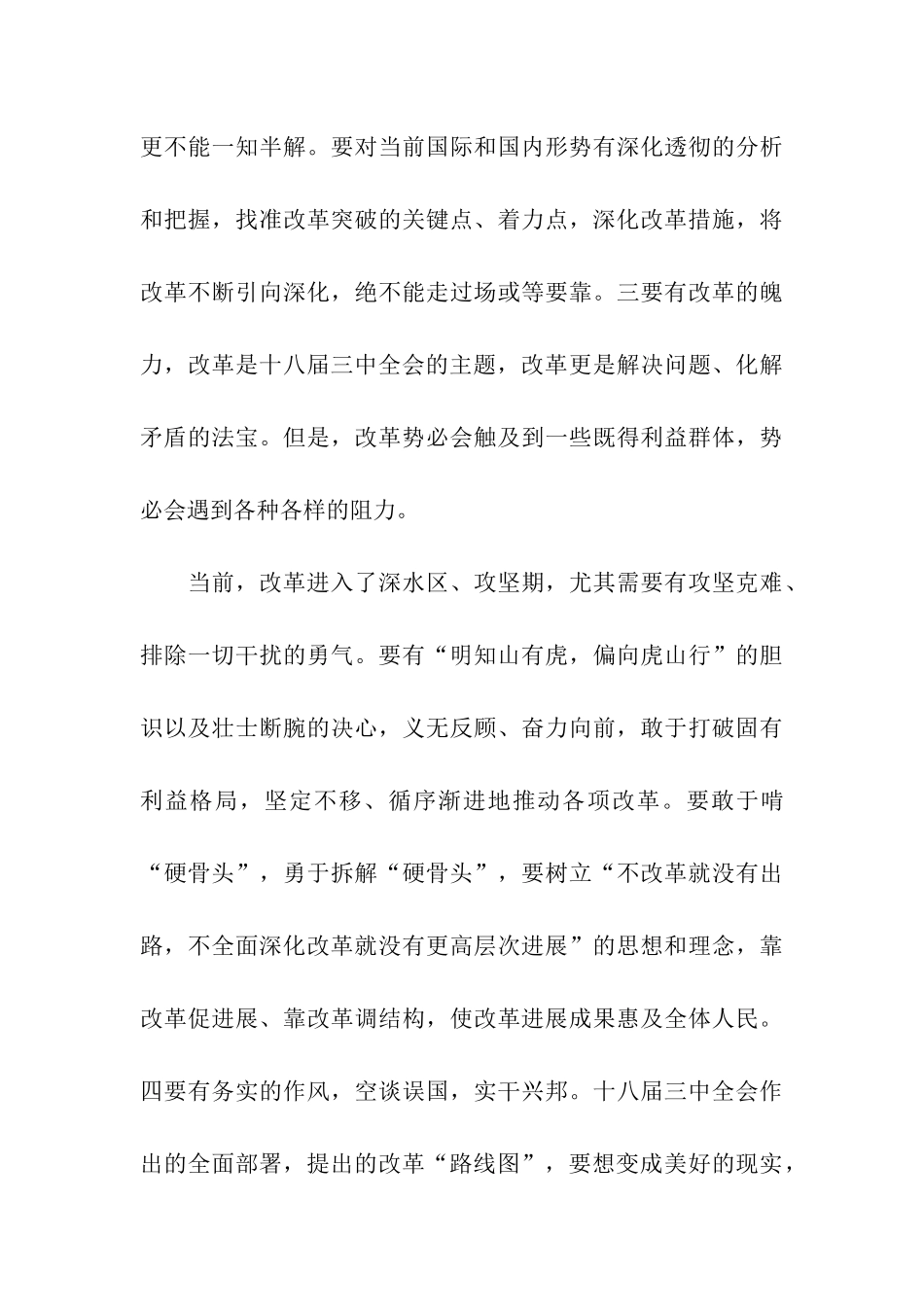 党员思想汇报践行党的宗旨_第3页