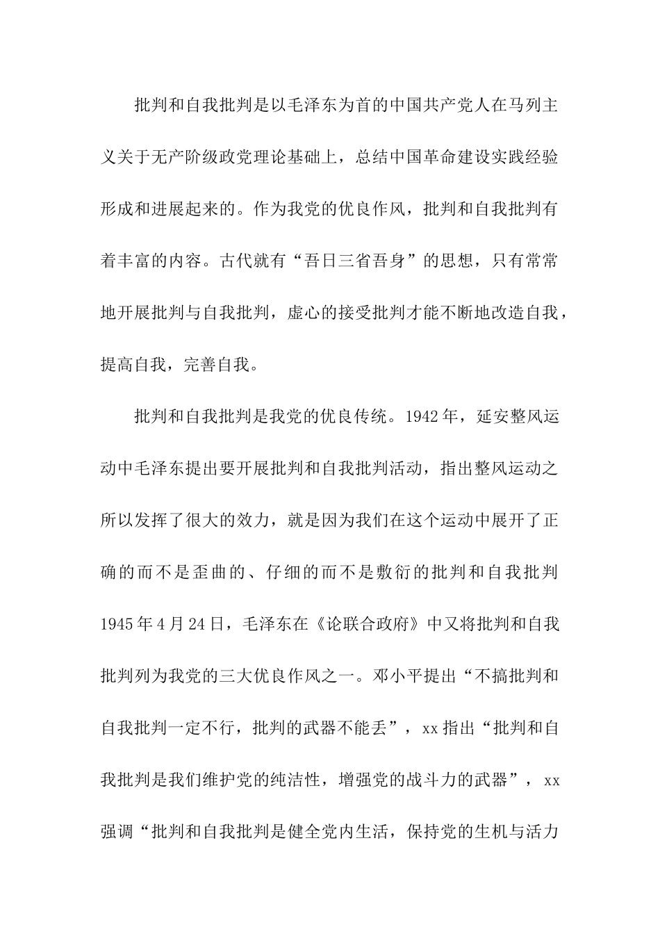 党员批评与自我批评总结_第2页