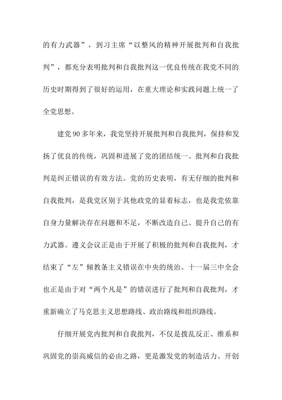 党员批评与自我批评总结_第3页
