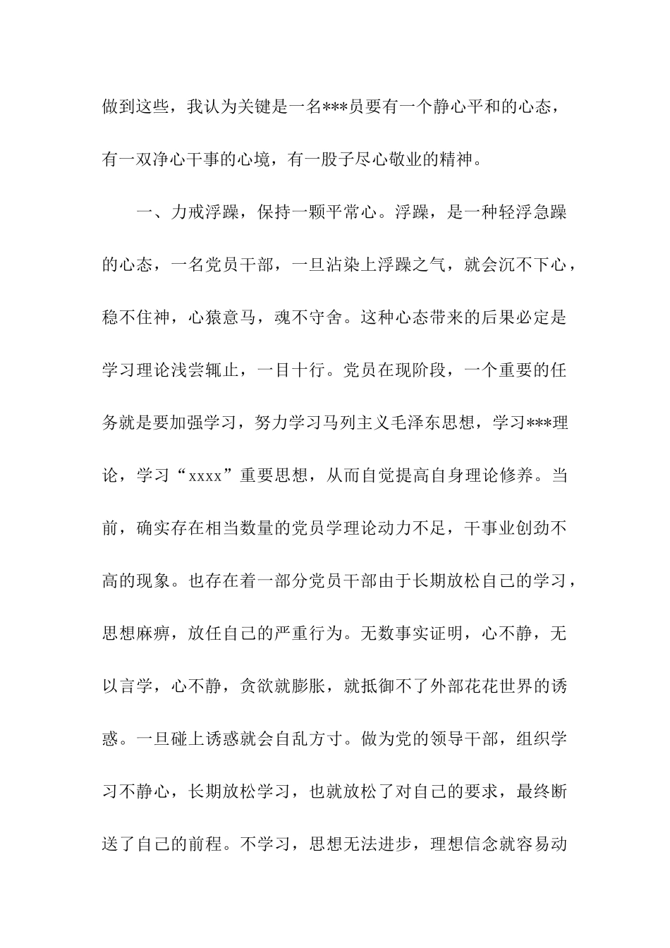 党员思想汇报范文静心尽力-永远保持党员的本色_第2页