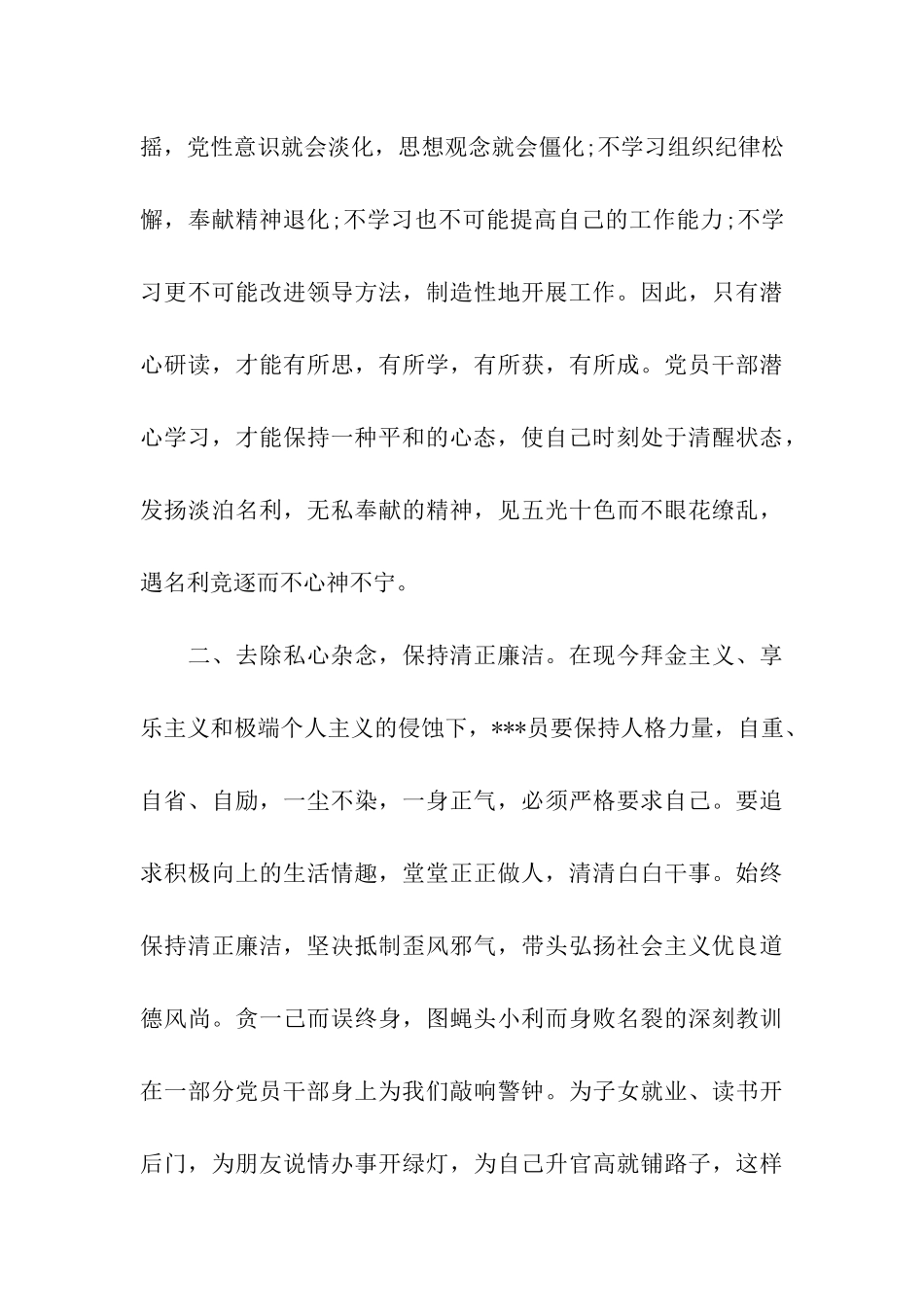 党员思想汇报范文静心尽力-永远保持党员的本色_第3页