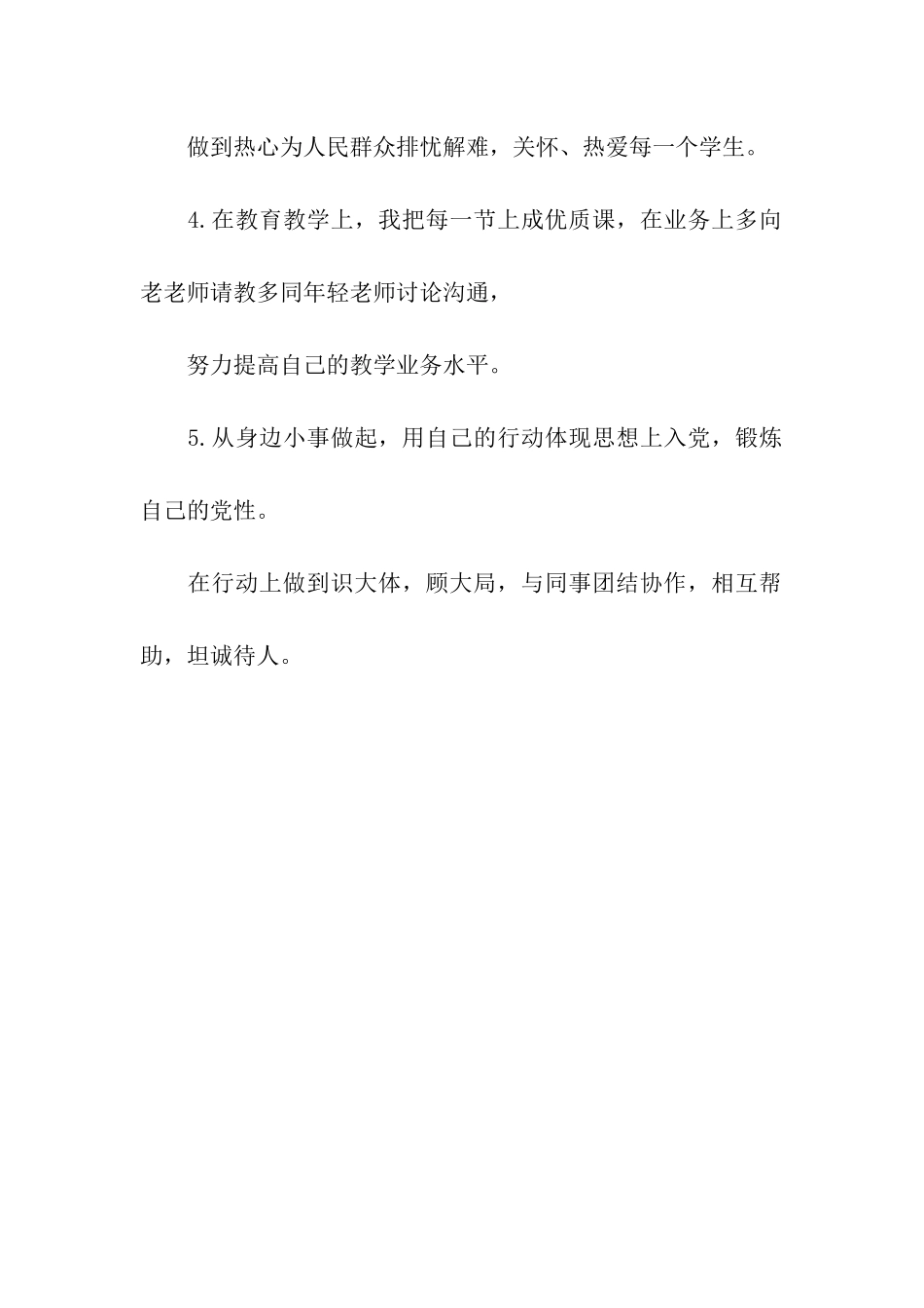 党员承诺书——向我看齐_第2页