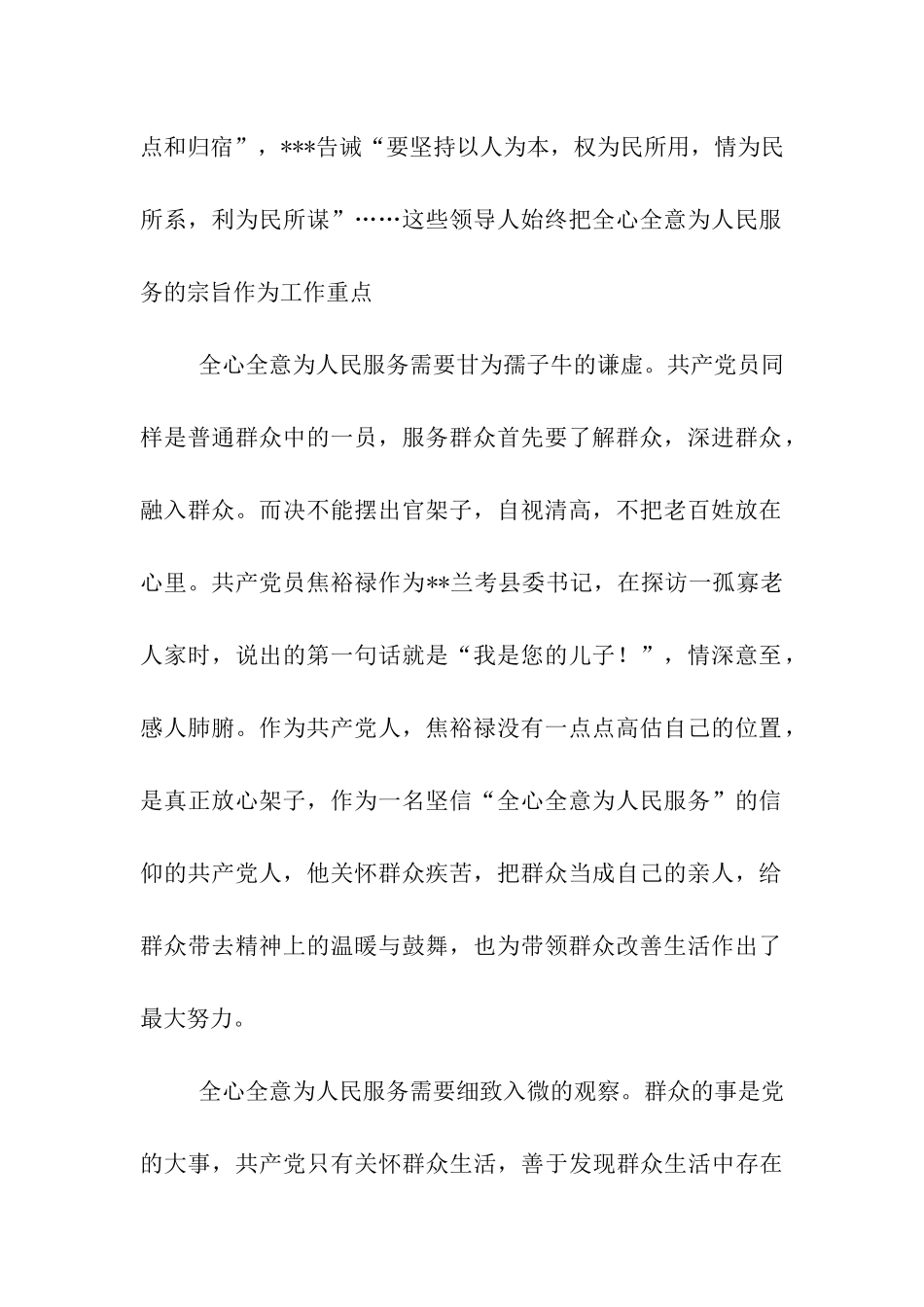 党员思想汇报铭记全心全意为人民服务_第2页