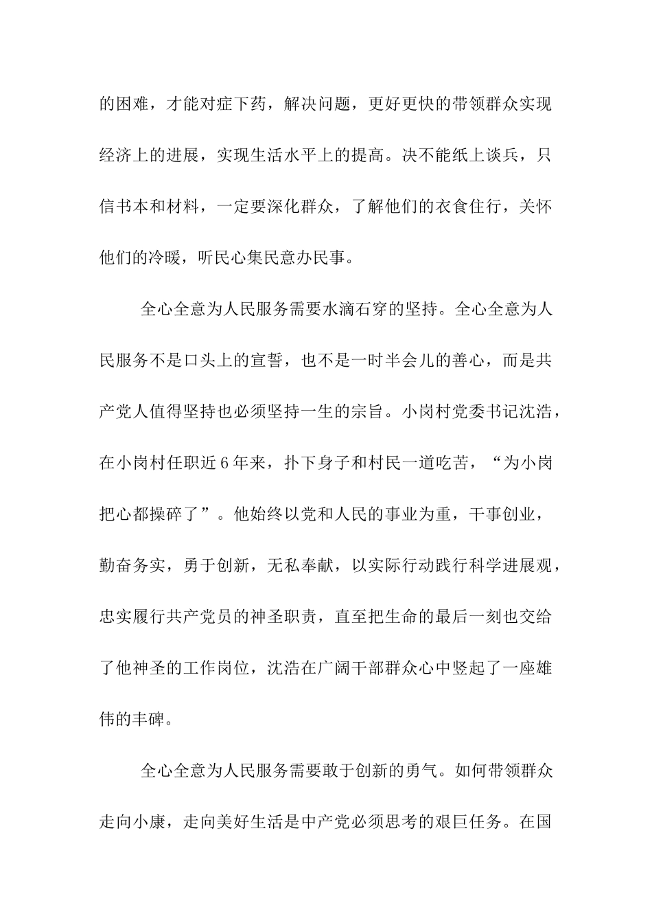 党员思想汇报铭记全心全意为人民服务_第3页