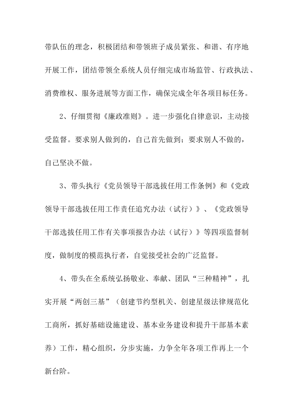 党员承诺书内容_第2页