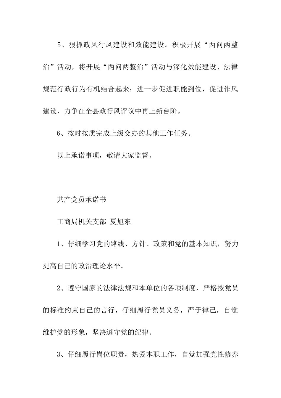 党员承诺书内容_第3页