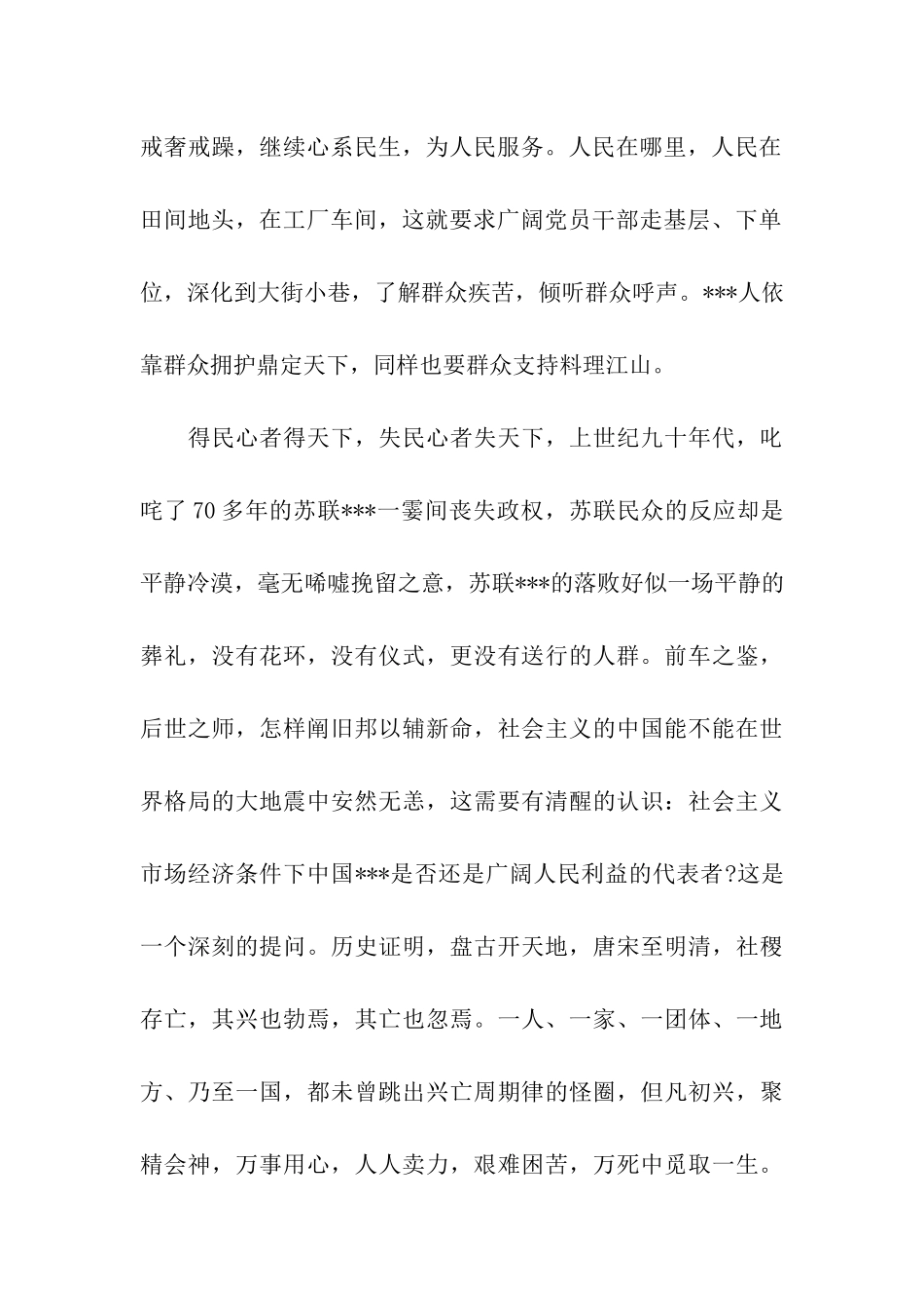 党员思想汇报顺天爱民与逆天悖民_第2页