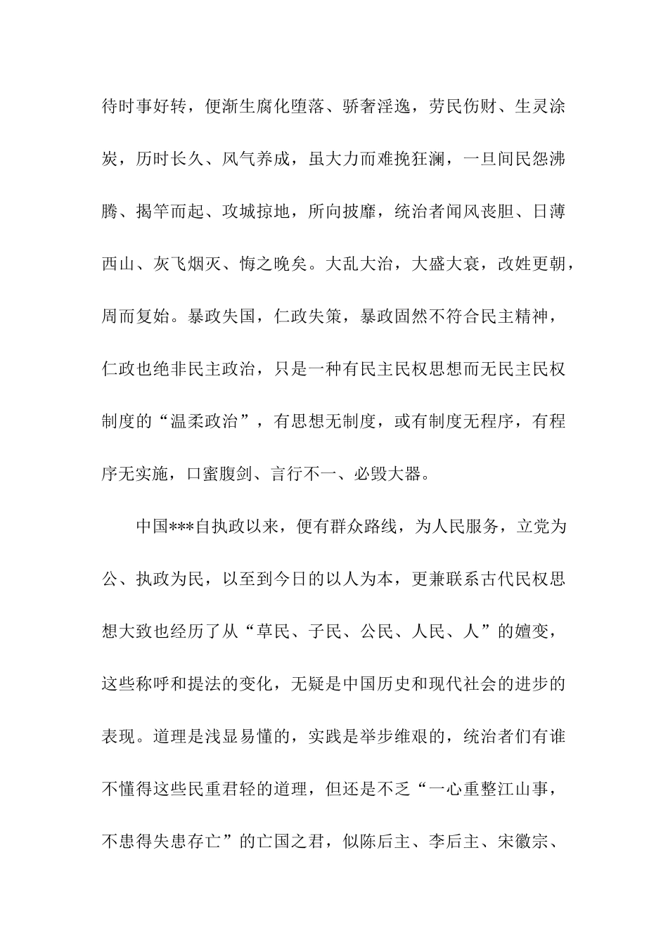 党员思想汇报顺天爱民与逆天悖民_第3页