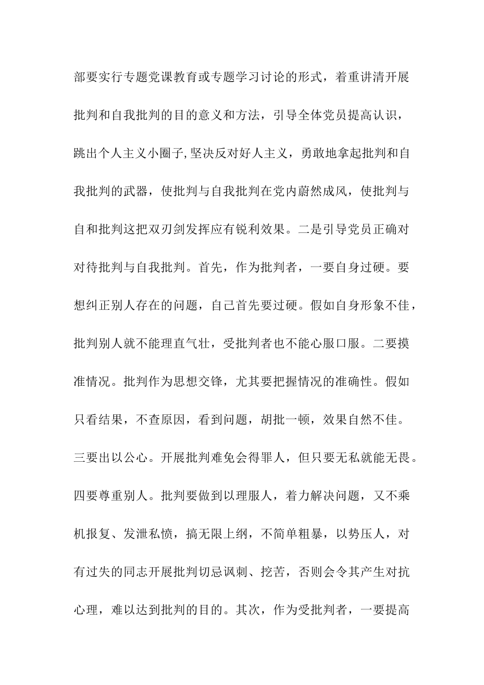 党员批评与自我批评_第2页