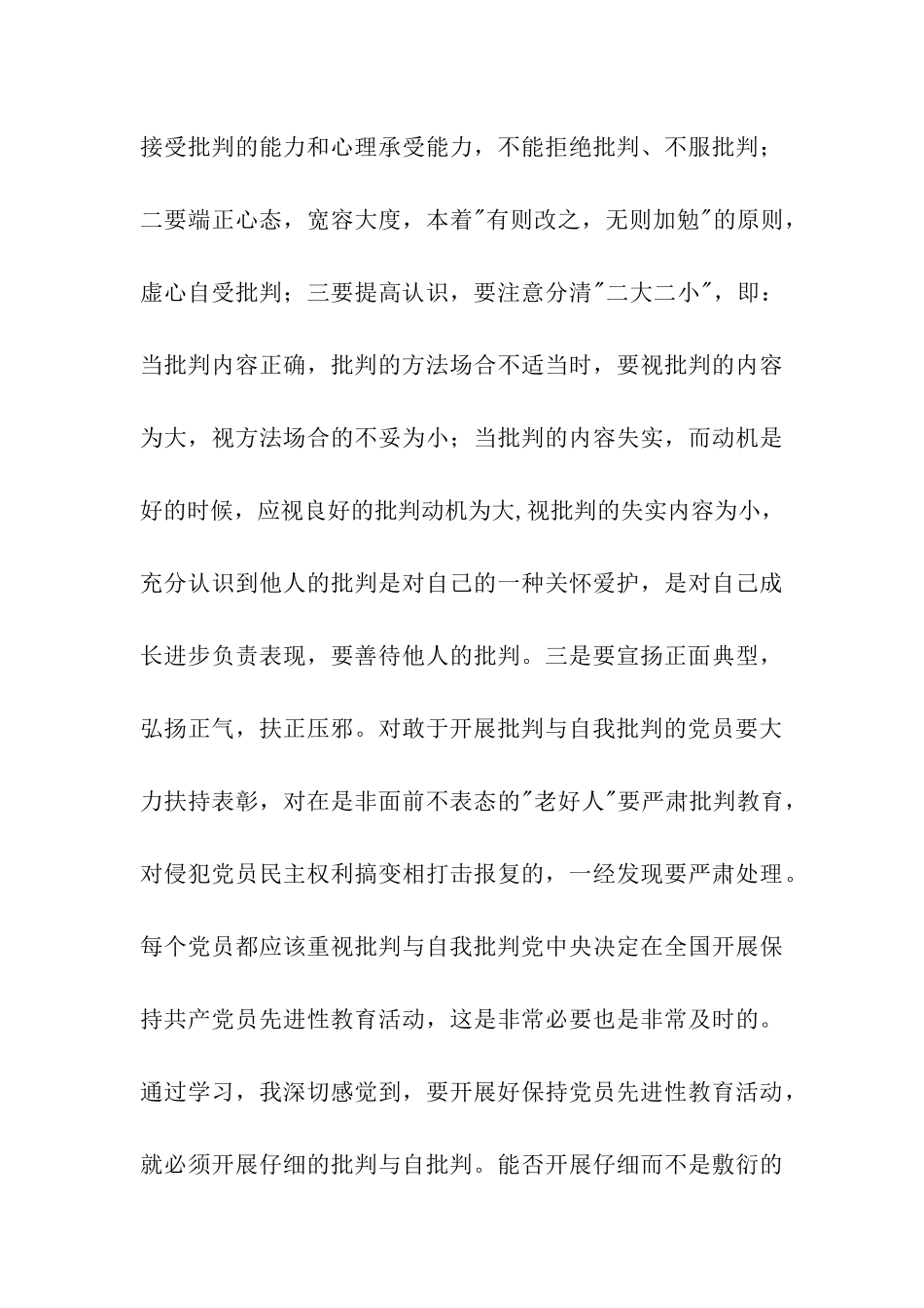党员批评与自我批评_第3页