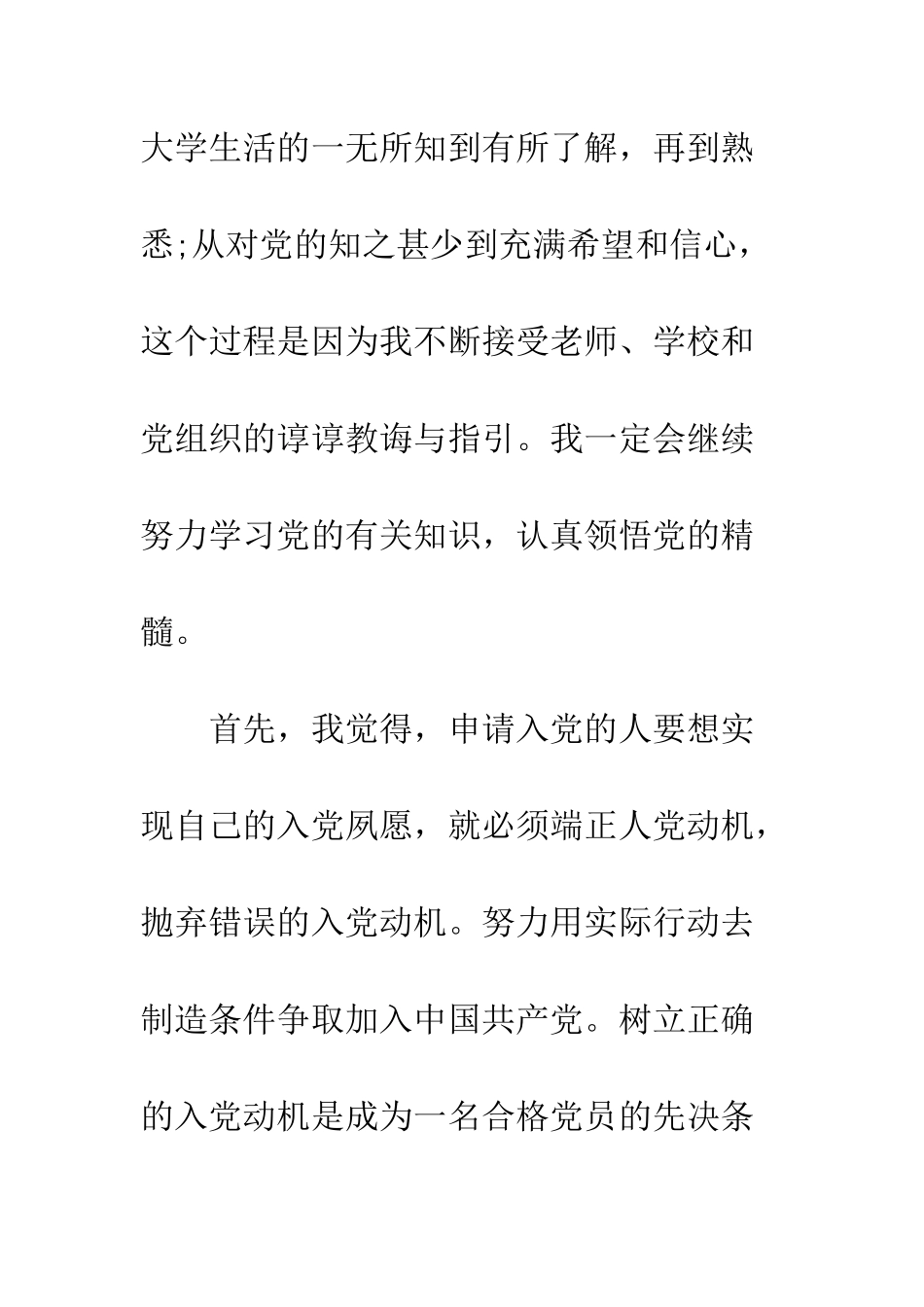 党员批评与自我批评汇报材料精选10篇_第2页