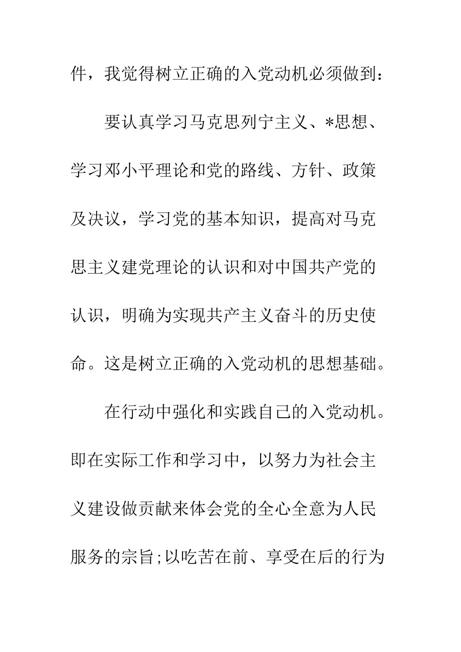 党员批评与自我批评汇报材料精选10篇_第3页