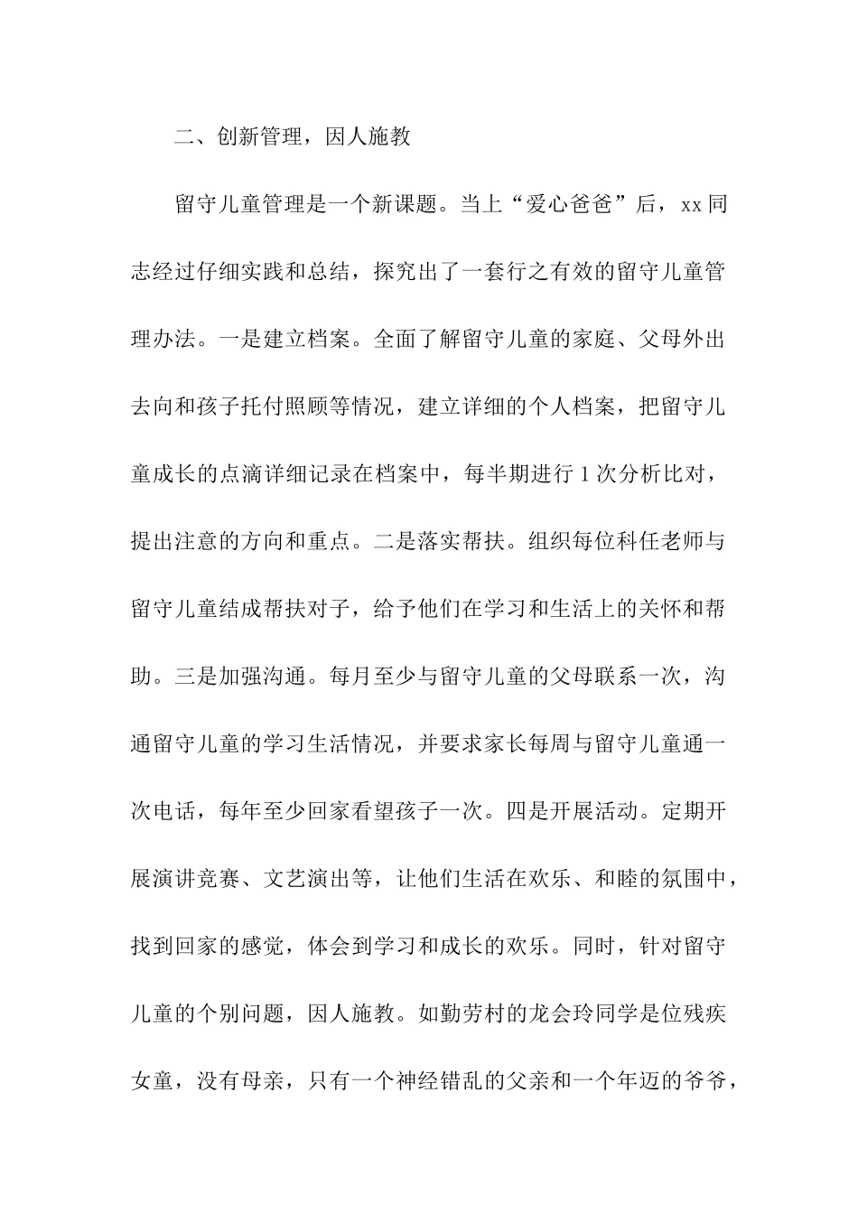 党员教师先进事迹材料范文_第2页