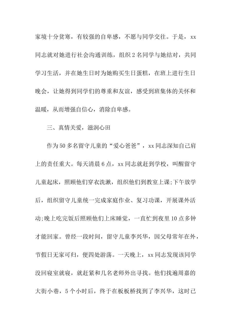 党员教师先进事迹材料范文_第3页