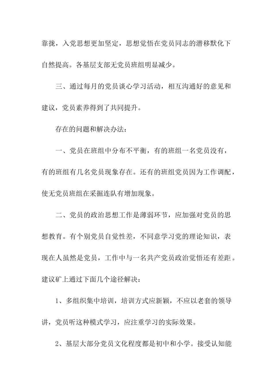 党员提素调研报告_第2页