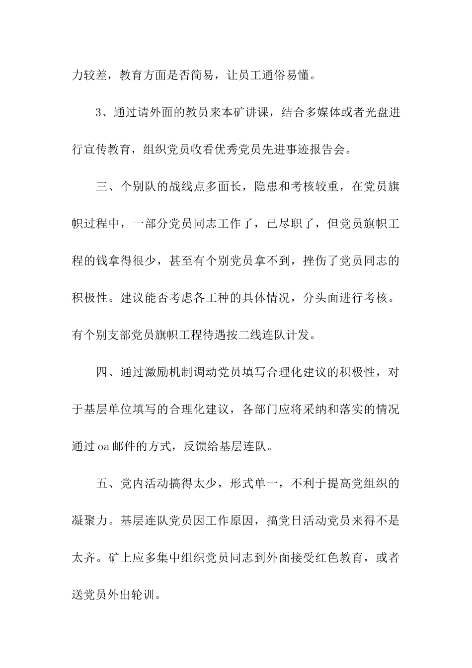 党员提素调研报告_第3页