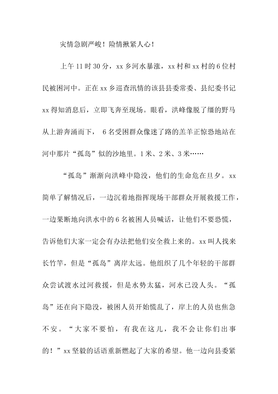 党员抗洪救灾事迹_第2页