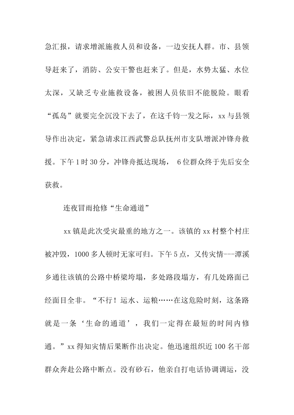 党员抗洪救灾事迹_第3页