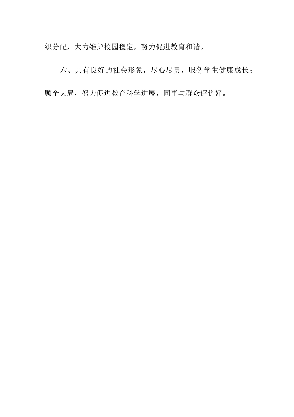 党员教师“创先争优”承诺书_第2页