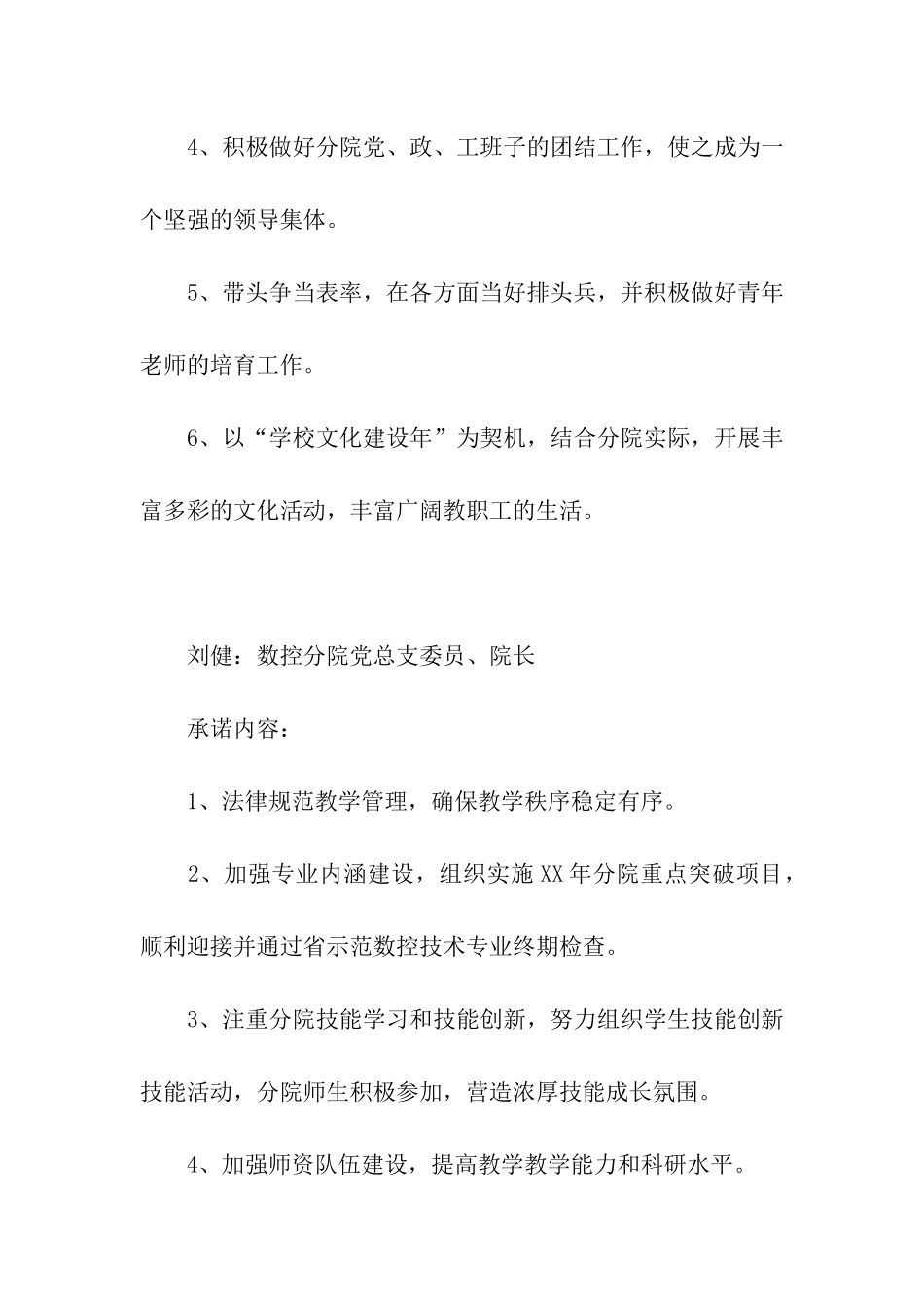 党员教师公开承诺_第2页