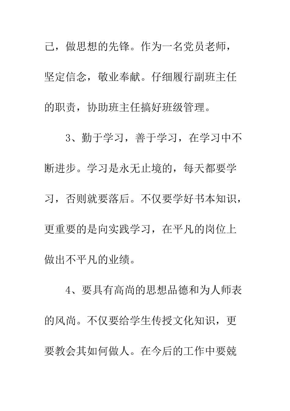 党员教师公开承诺书范文_第2页