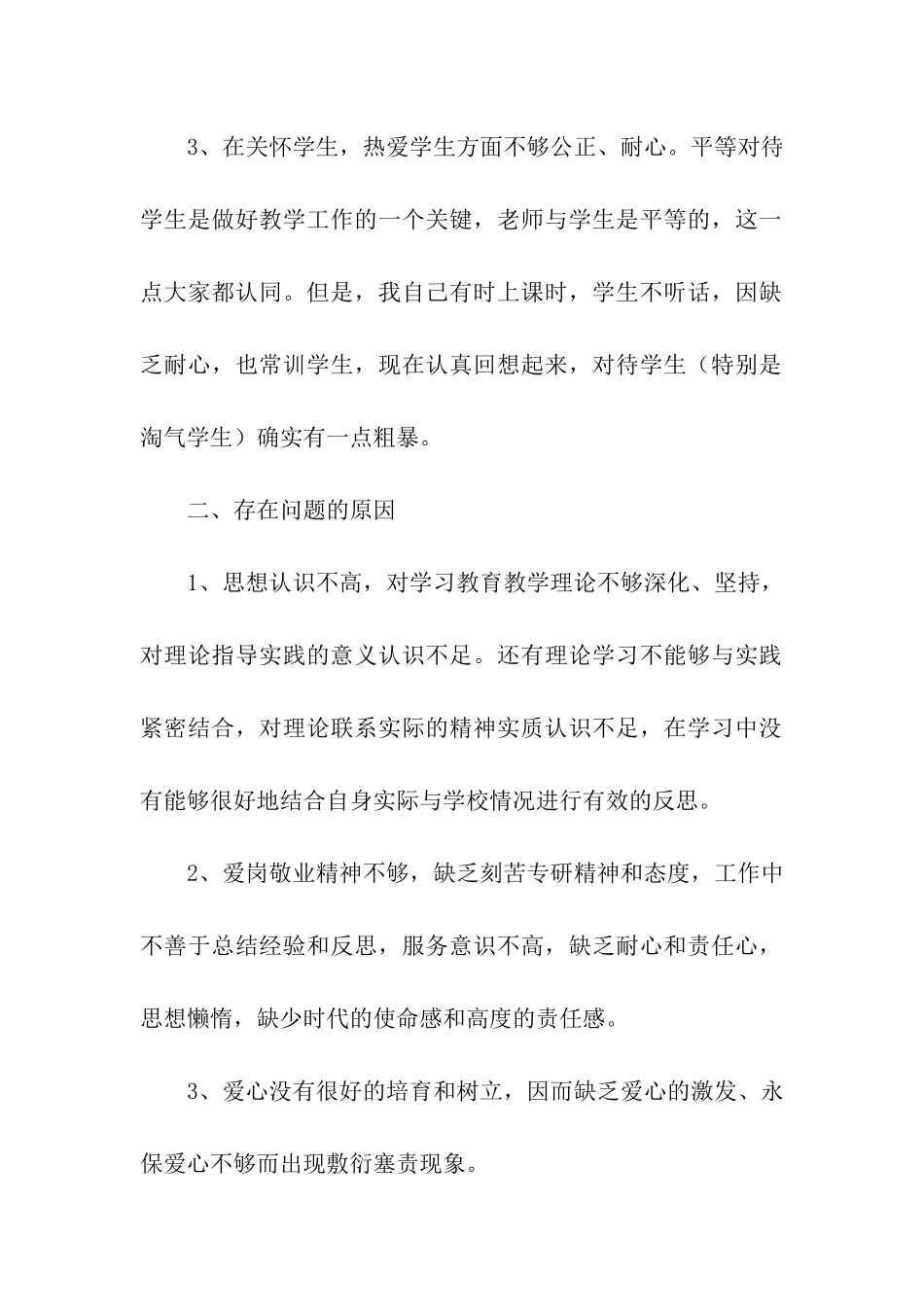 党员教师剖析材料_第2页