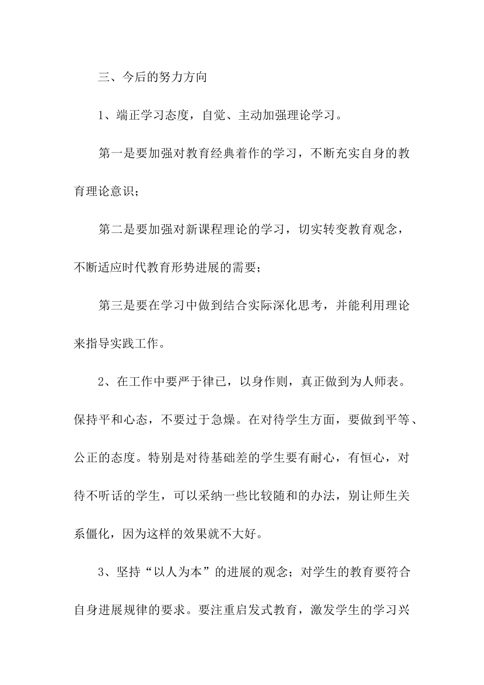 党员教师剖析材料_第3页