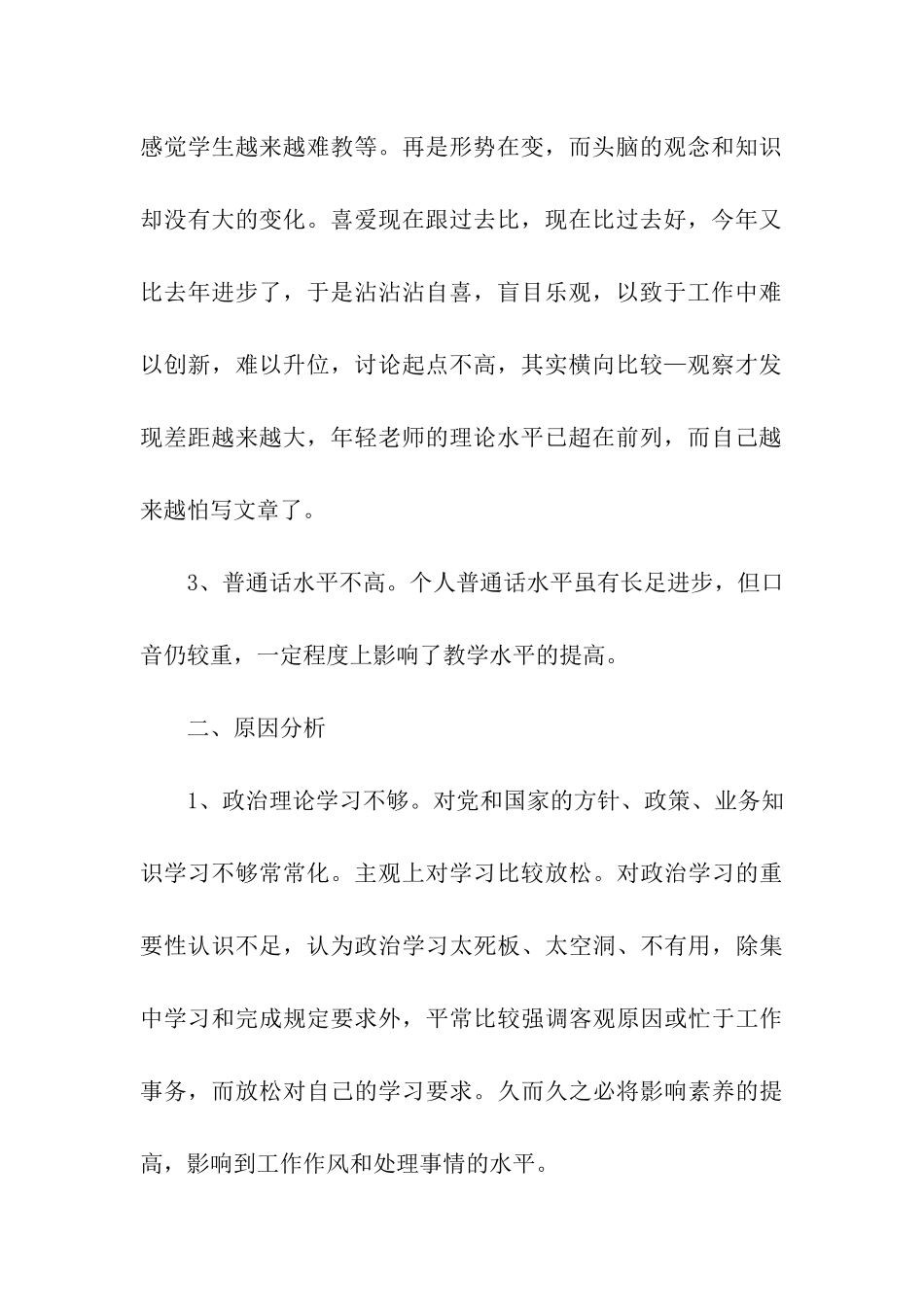 党员教师个人党性分析材料_第2页