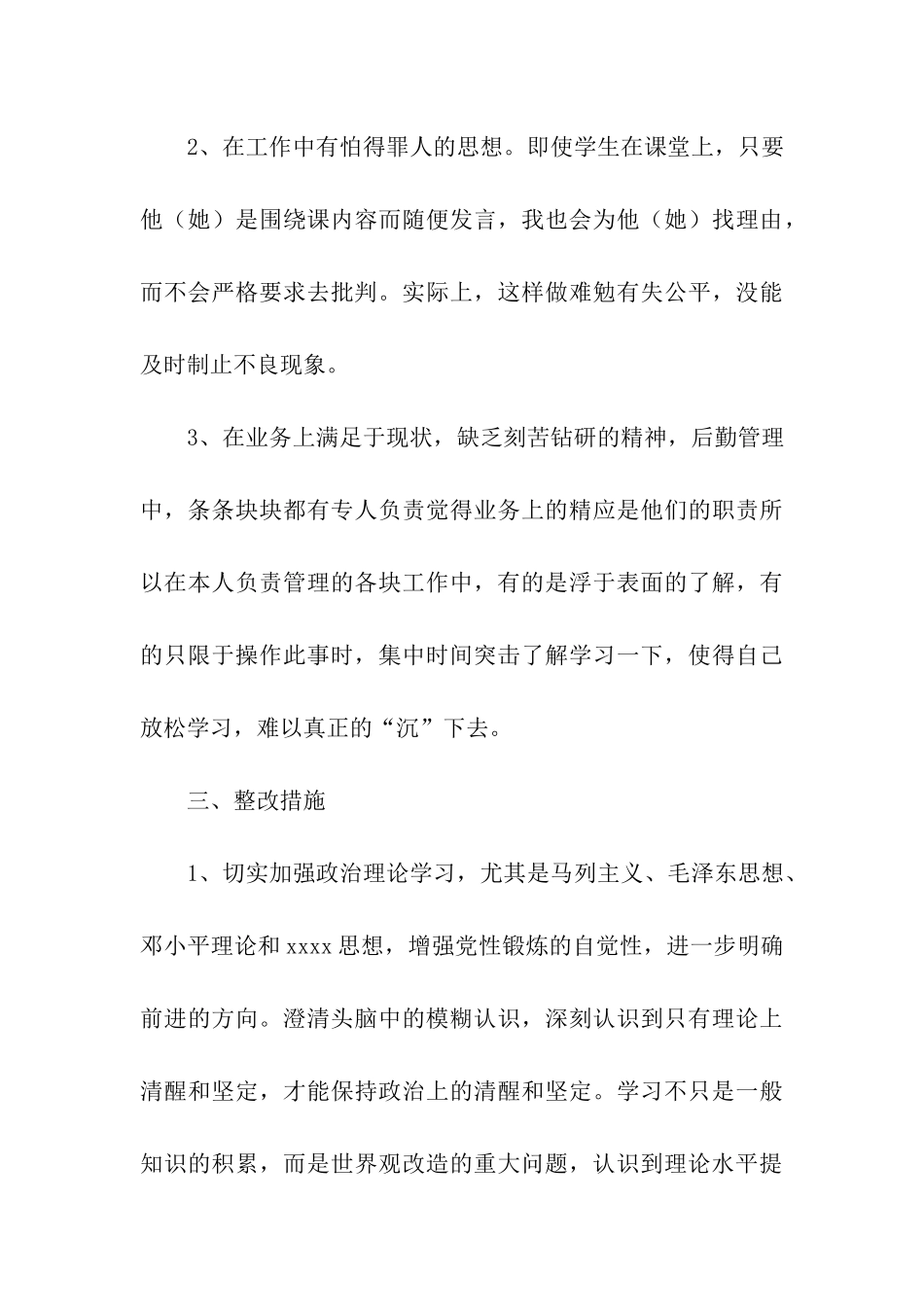 党员教师个人党性分析材料_第3页