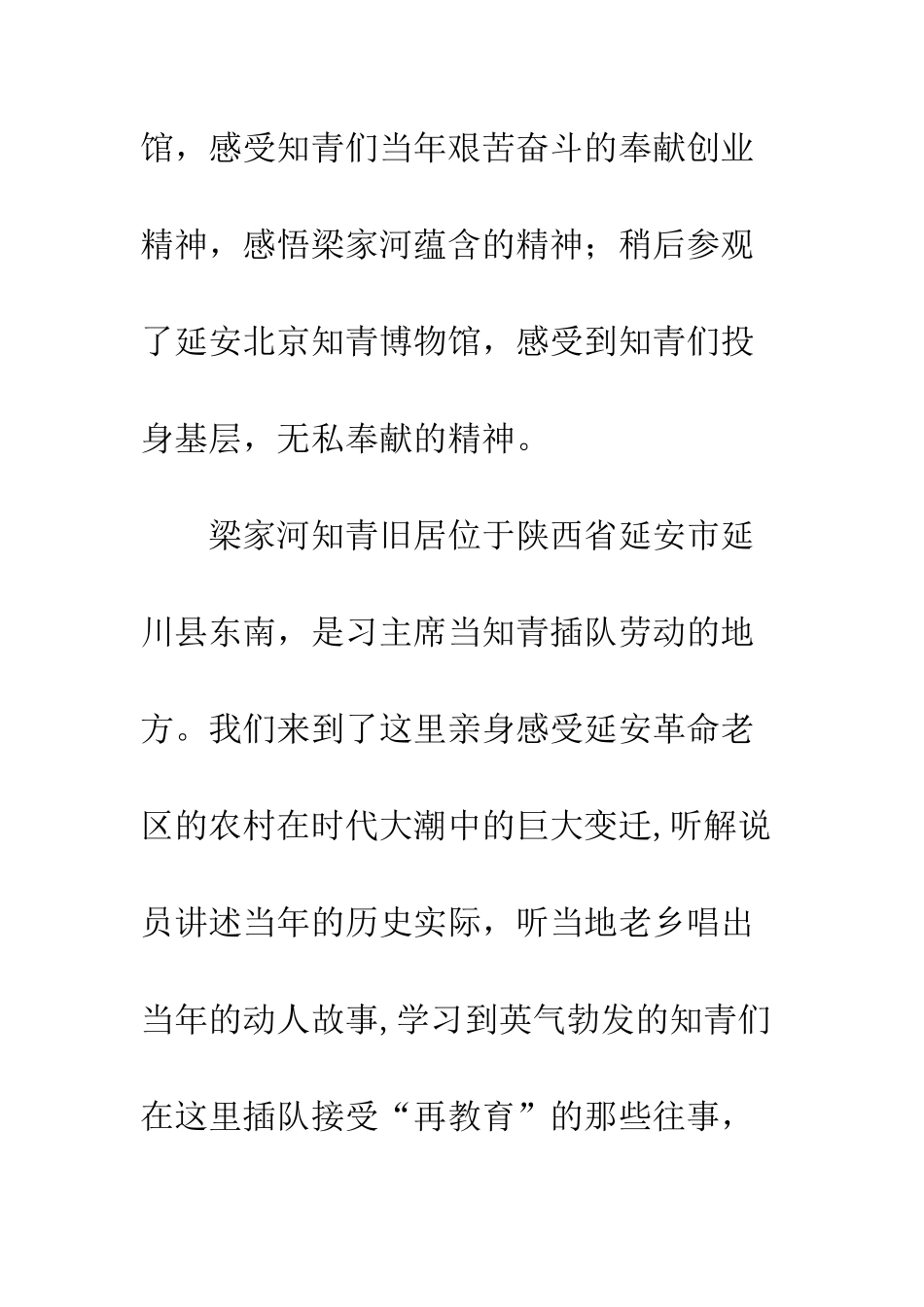党员教师延安红色教育学习心得体会精选11篇_第2页