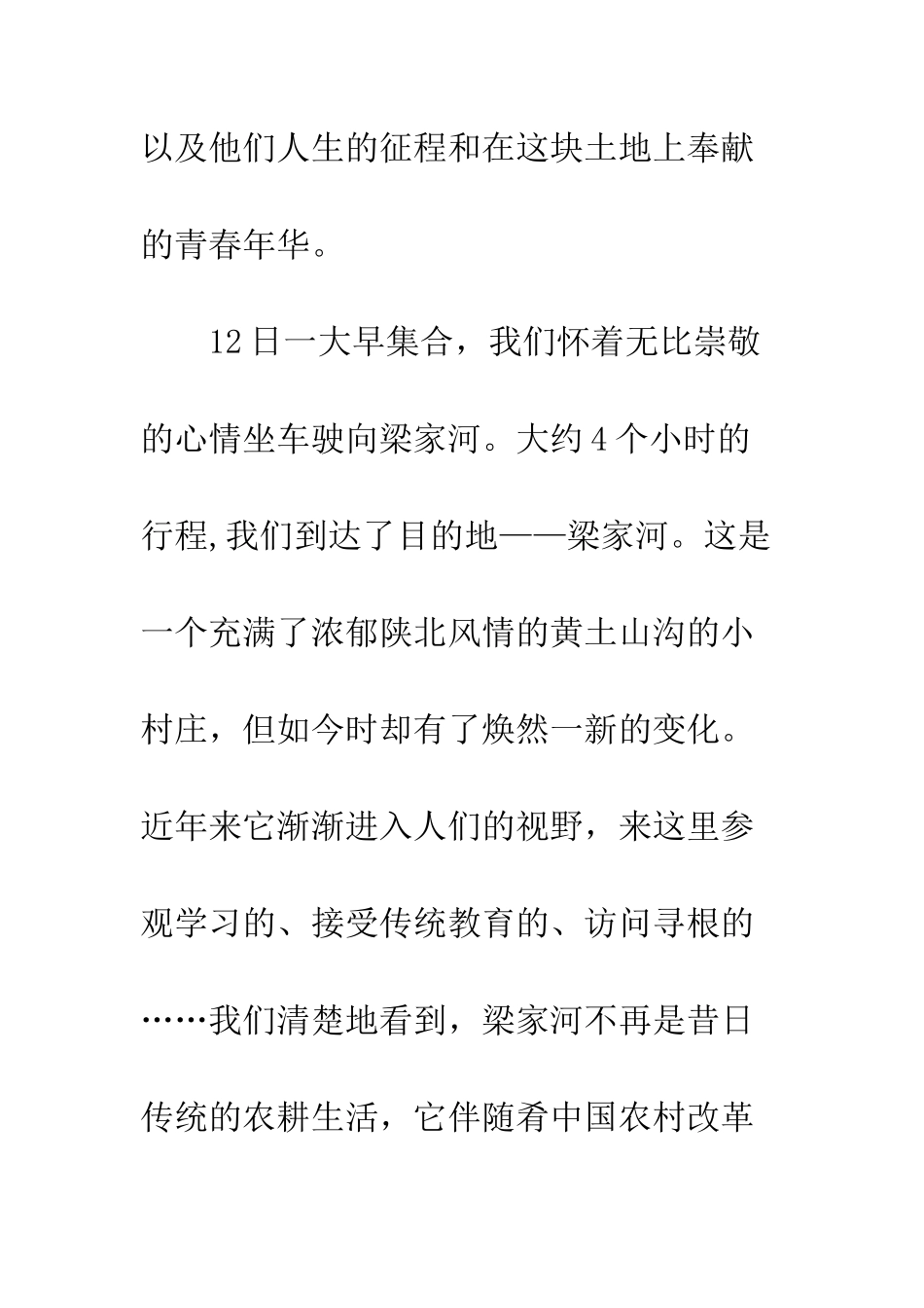 党员教师延安红色教育学习心得体会精选11篇_第3页