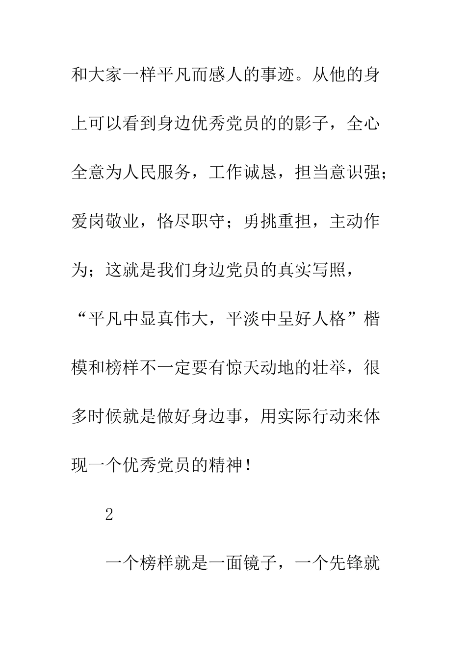 党员教师学习徐遂同志先进事迹心得体会精选10篇_第2页