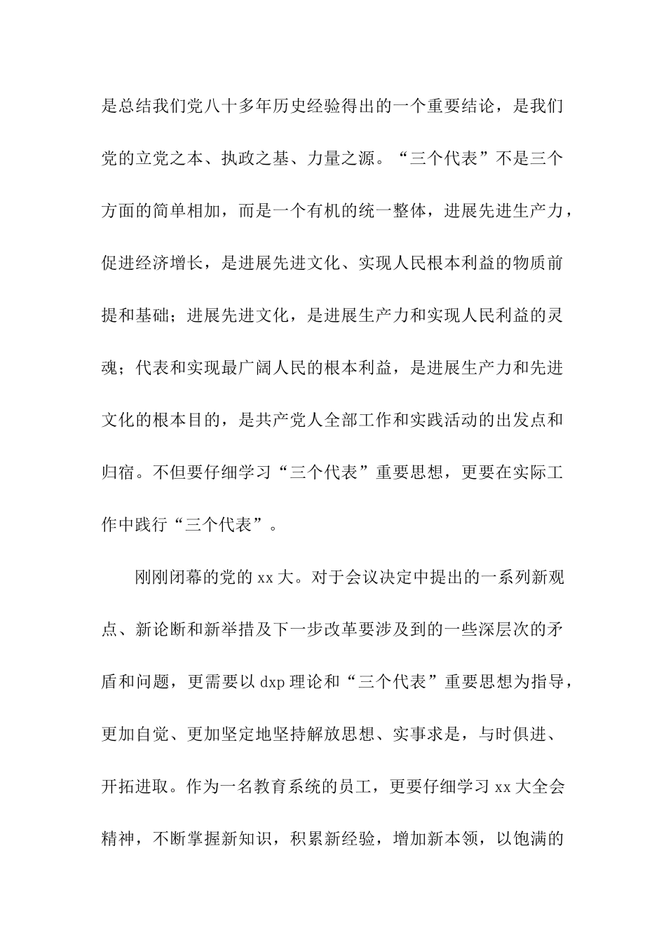 党员教师思想汇报兼学习心得_第2页