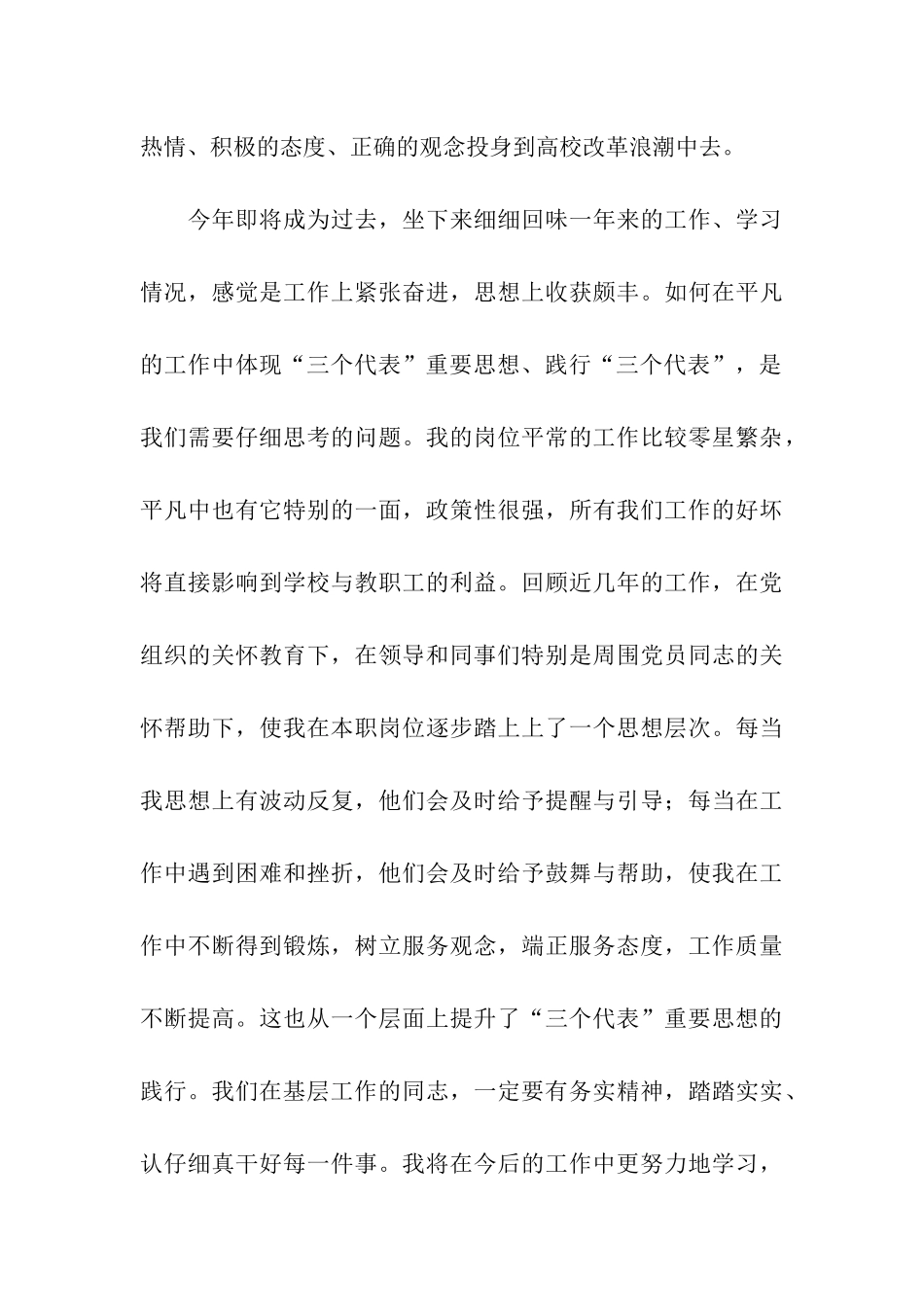 党员教师思想汇报兼学习心得_第3页