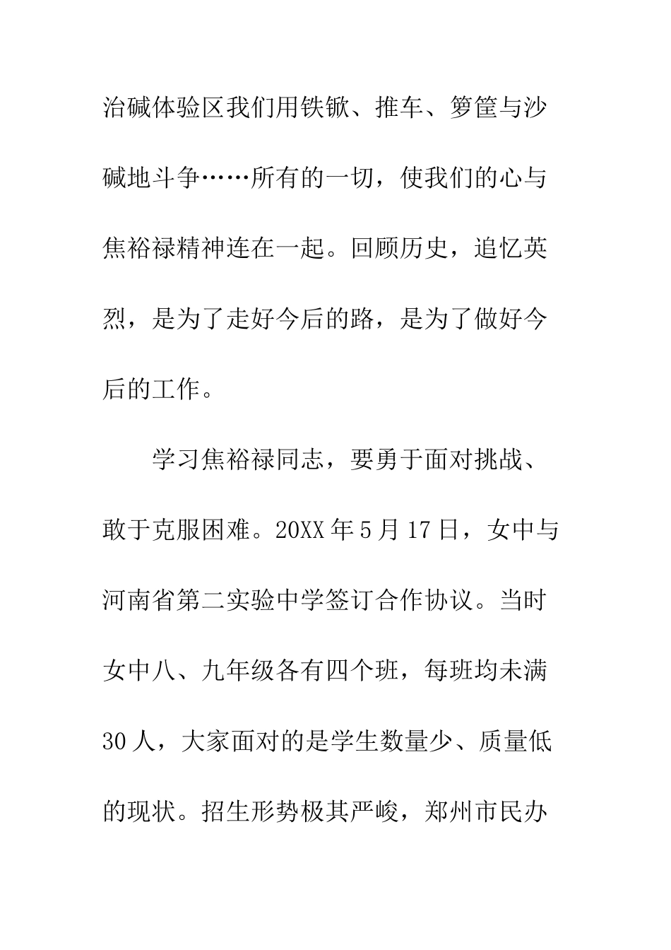 党员教师焦裕禄精神学习心得体会精选_第2页